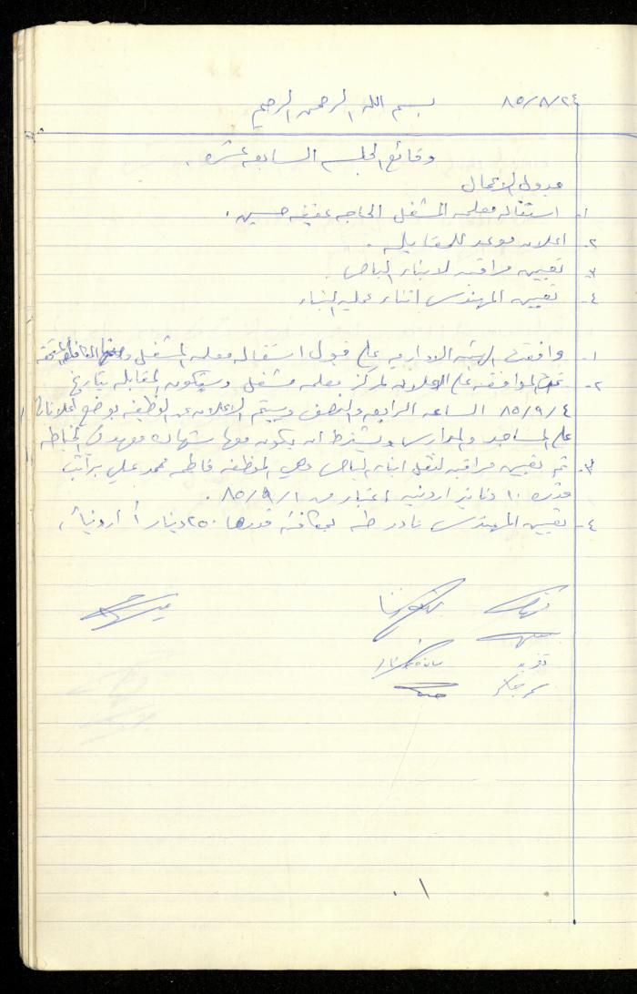 A Record of the Meetings of the al-Murabitat Charitable Society Administrative Committee, Qalqilya, 1982-1990