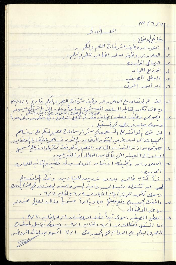 A Record of the Meetings of the al-Murabitat Charitable Society Administrative Committee, Qalqilya, 1982-1990