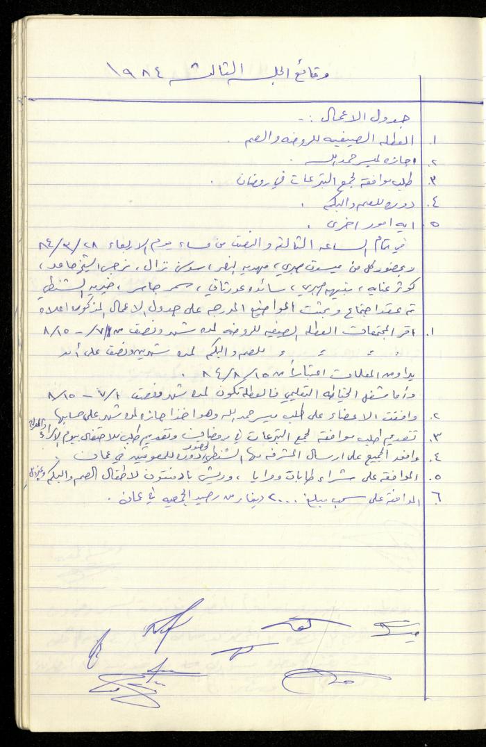 A Record of the Meetings of the al-Murabitat Charitable Society Administrative Committee, Qalqilya, 1982-1990