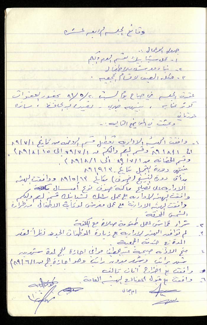 A Record of the Meetings of the al-Murabitat Charitable Society Administrative Committee, Qalqilya, 1982-1990