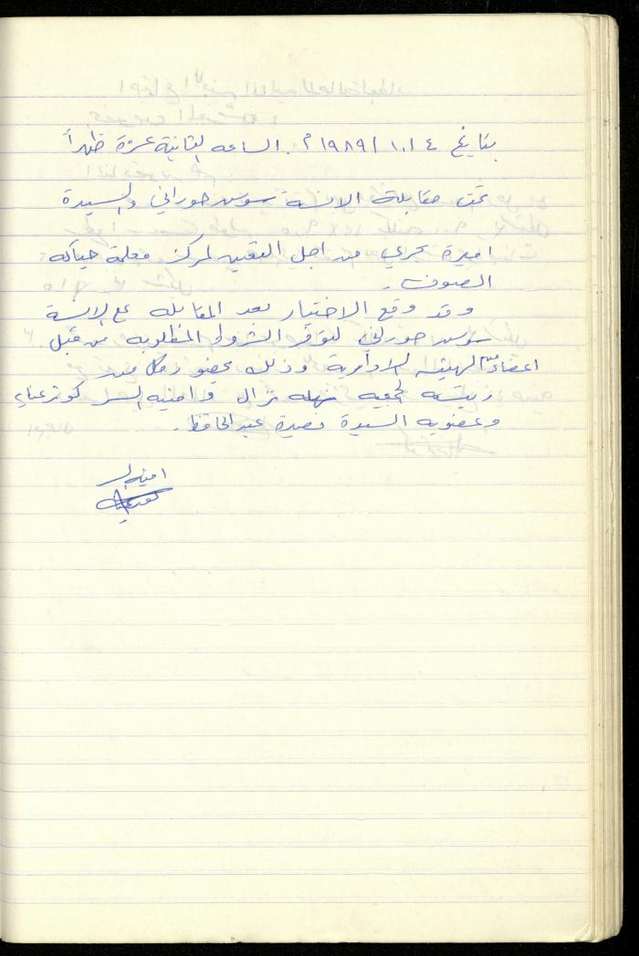 A Record of the Meetings of the al-Murabitat Charitable Society Administrative Committee, Qalqilya, 1982-1990