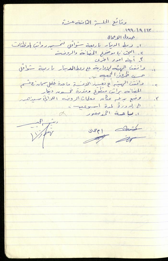 A Record of the Meetings of the al-Murabitat Charitable Society Administrative Committee, Qalqilya, 1982-1990