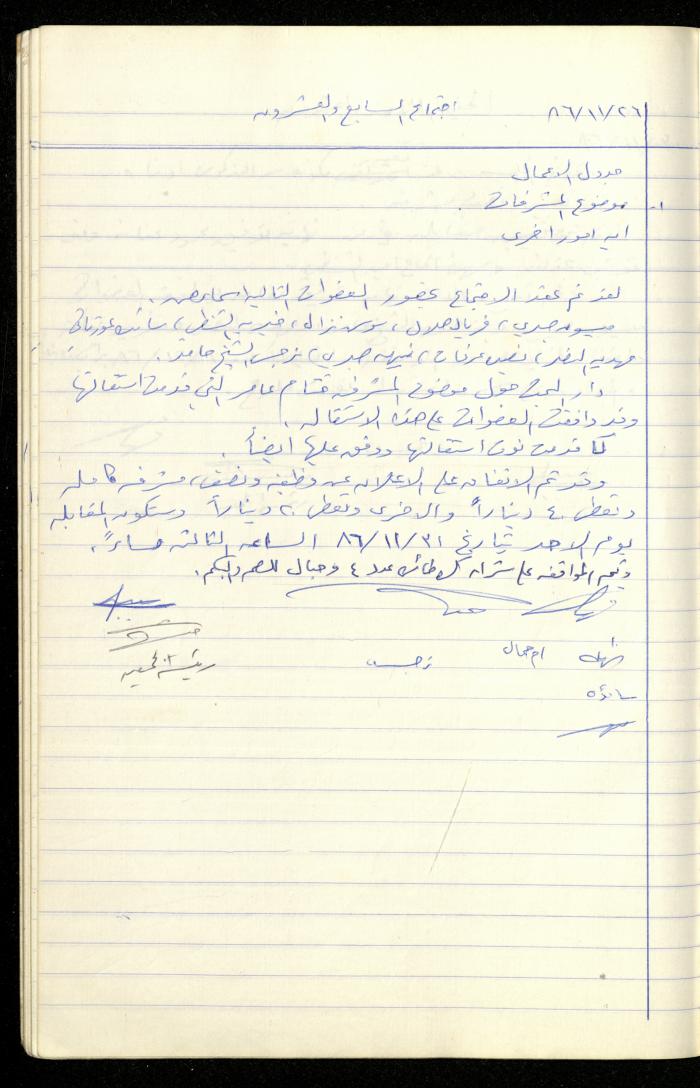 A Record of the Meetings of the al-Murabitat Charitable Society Administrative Committee, Qalqilya, 1982-1990