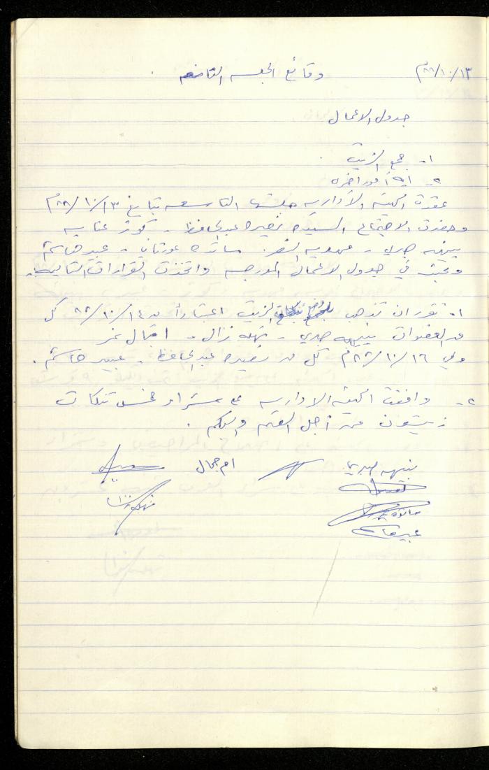 A Record of the Meetings of the al-Murabitat Charitable Society Administrative Committee, Qalqilya, 1982-1990