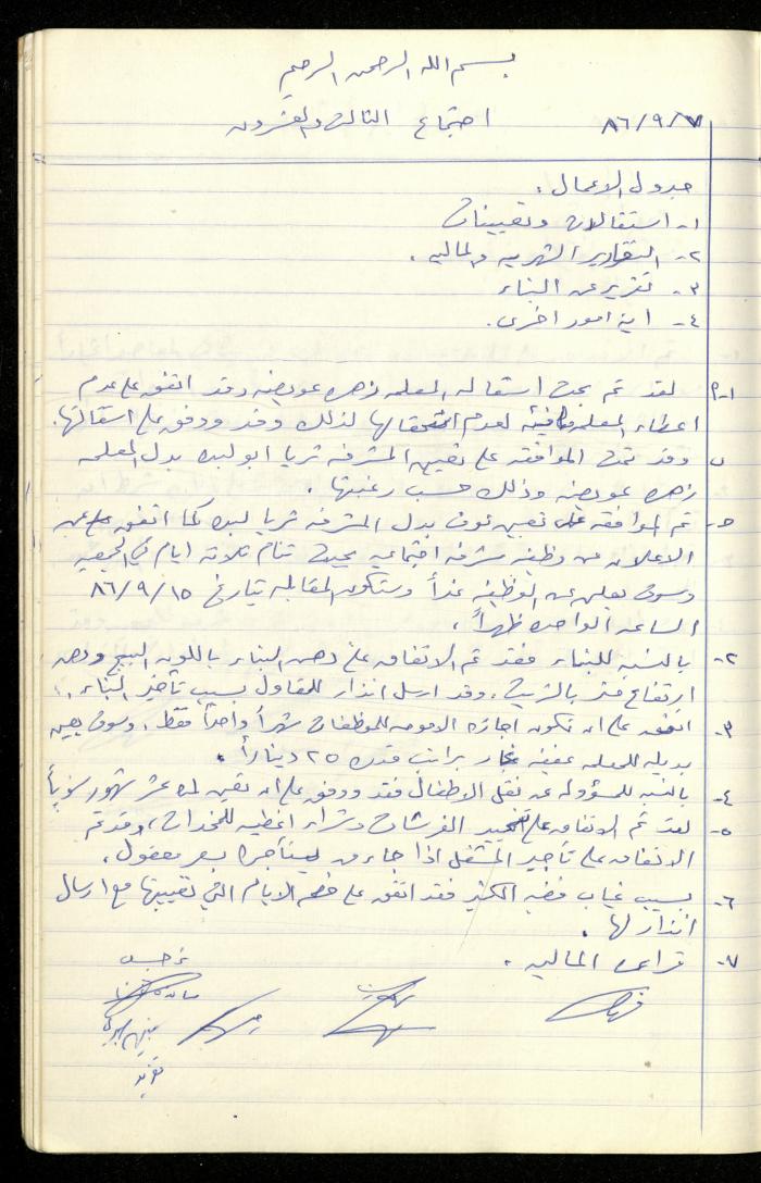 A Record of the Meetings of the al-Murabitat Charitable Society Administrative Committee, Qalqilya, 1982-1990