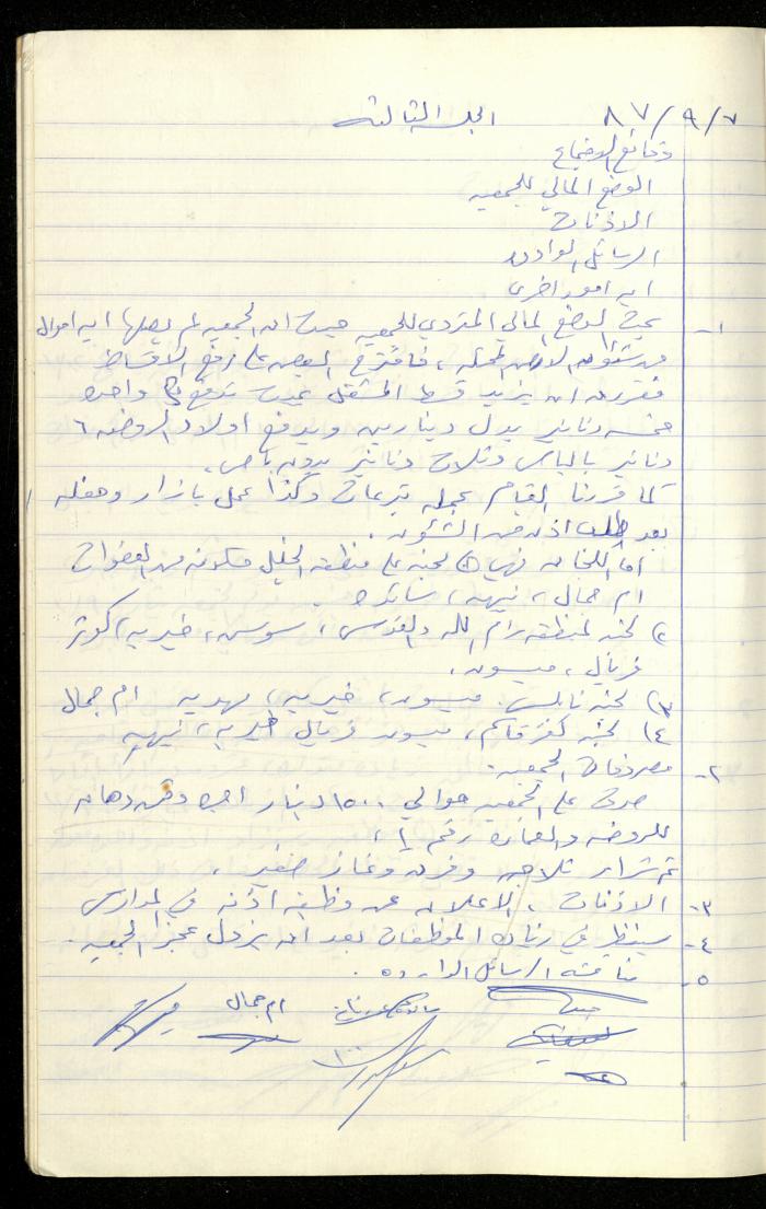 A Record of the Meetings of the al-Murabitat Charitable Society Administrative Committee, Qalqilya, 1982-1990