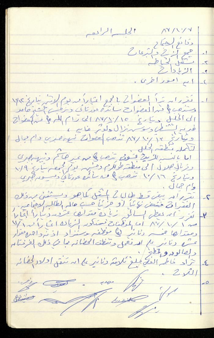 A Record of the Meetings of the al-Murabitat Charitable Society Administrative Committee, Qalqilya, 1982-1990