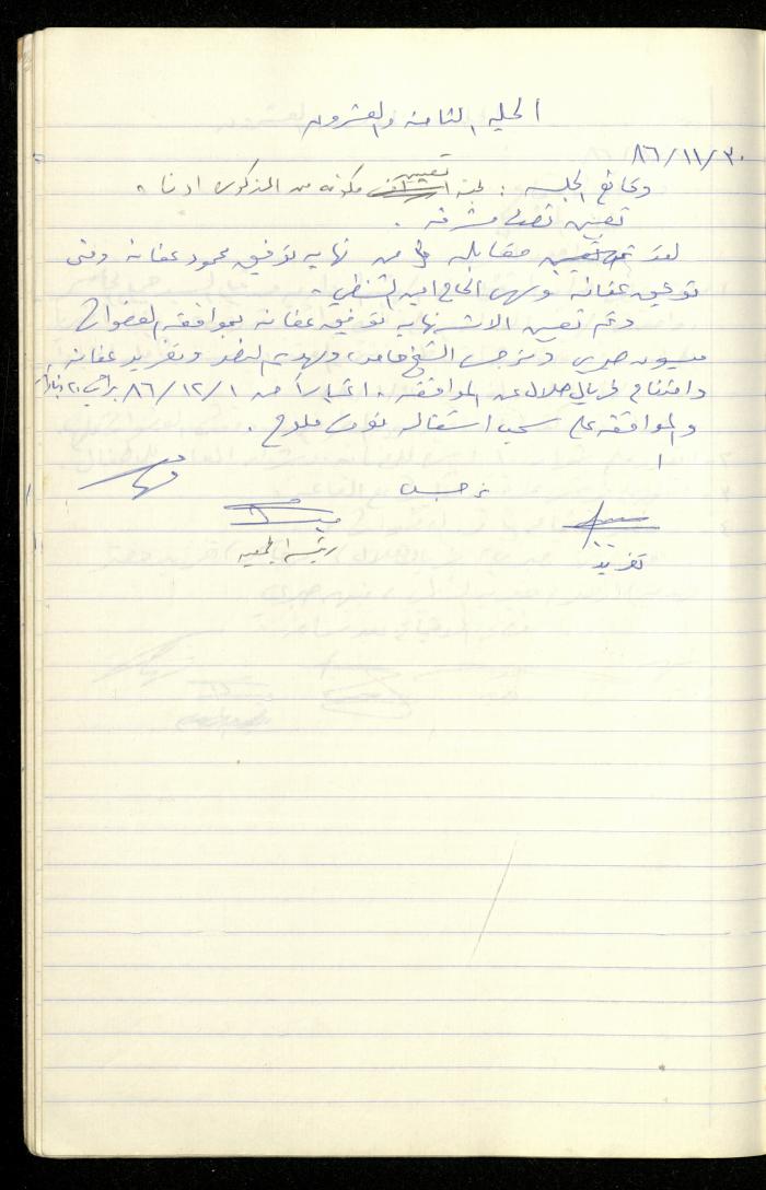 A Record of the Meetings of the al-Murabitat Charitable Society Administrative Committee, Qalqilya, 1982-1990