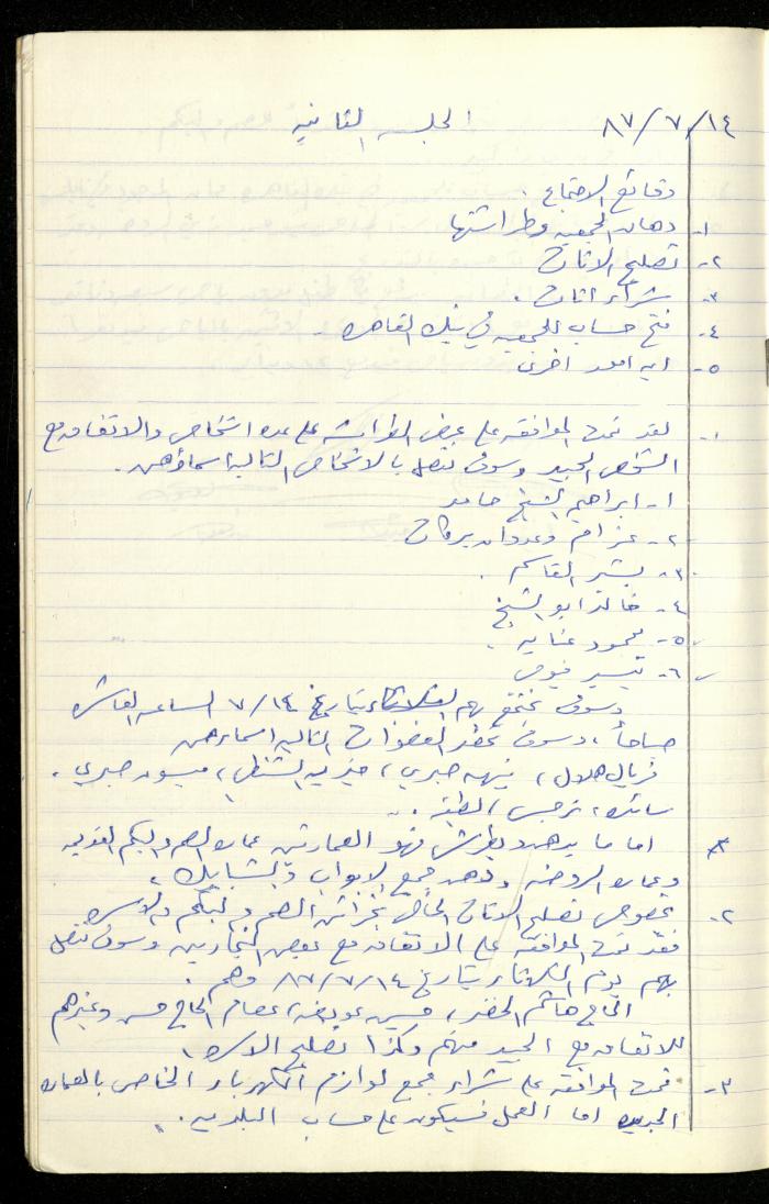 A Record of the Meetings of the al-Murabitat Charitable Society Administrative Committee, Qalqilya, 1982-1990