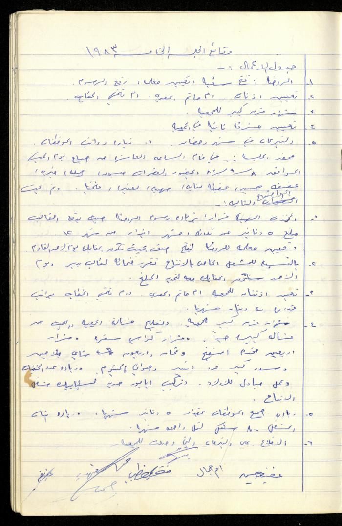 A Record of the Meetings of the al-Murabitat Charitable Society Administrative Committee, Qalqilya, 1982-1990