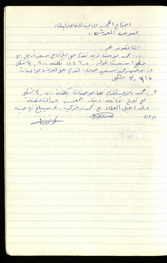 A Record of the Meetings of the al-Murabitat Charitable Society Administrative Committee, Qalqilya, 1982-1990