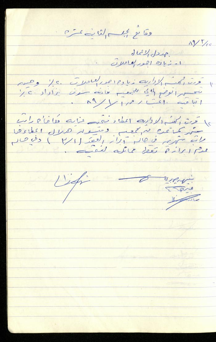 A Record of the Meetings of the al-Murabitat Charitable Society Administrative Committee, Qalqilya, 1982-1990