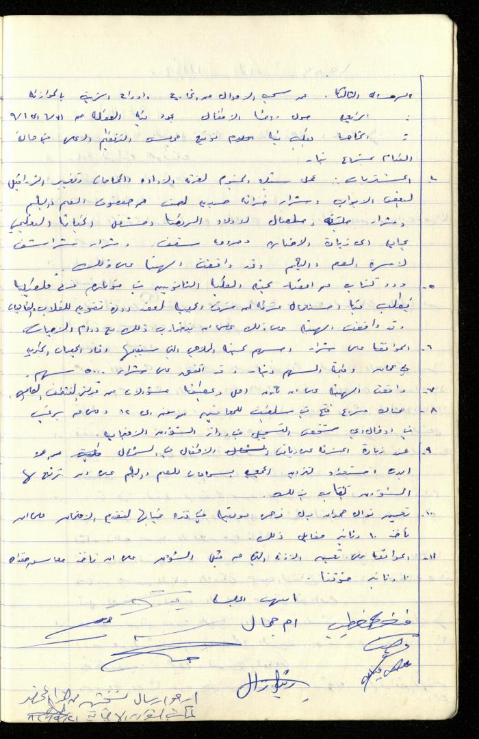 A Record of the Meetings of the al-Murabitat Charitable Society Administrative Committee, Qalqilya, 1982-1990