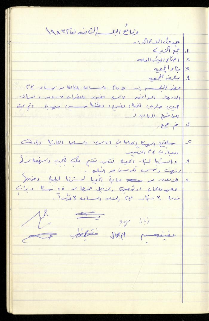 A Record of the Meetings of the al-Murabitat Charitable Society Administrative Committee, Qalqilya, 1982-1990