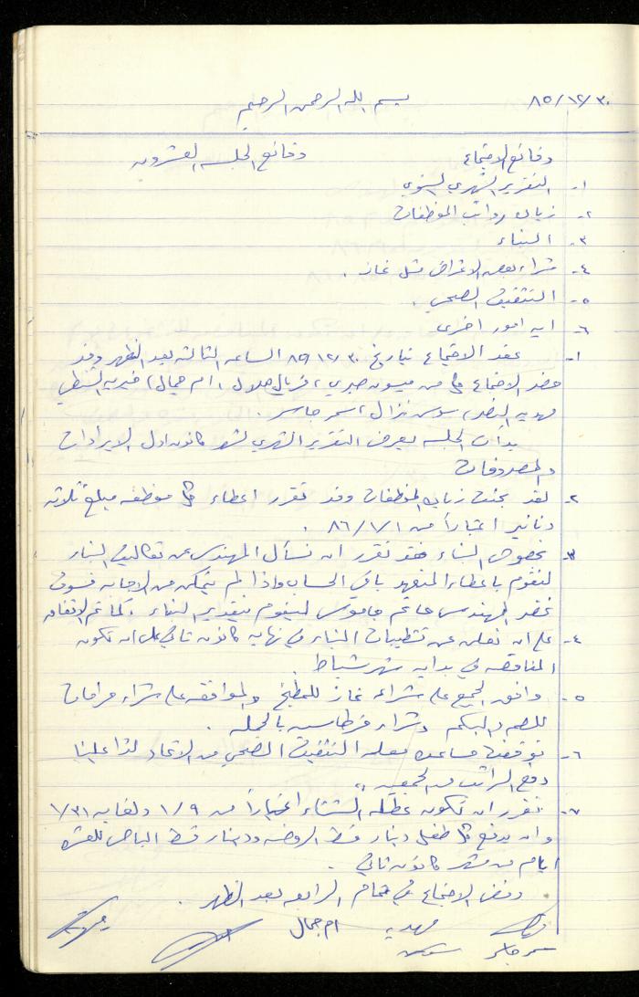 A Record of the Meetings of the al-Murabitat Charitable Society Administrative Committee, Qalqilya, 1982-1990