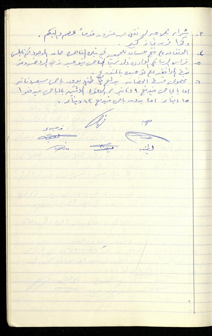 A Record of the Meetings of the al-Murabitat Charitable Society Administrative Committee, Qalqilya, 1982-1990