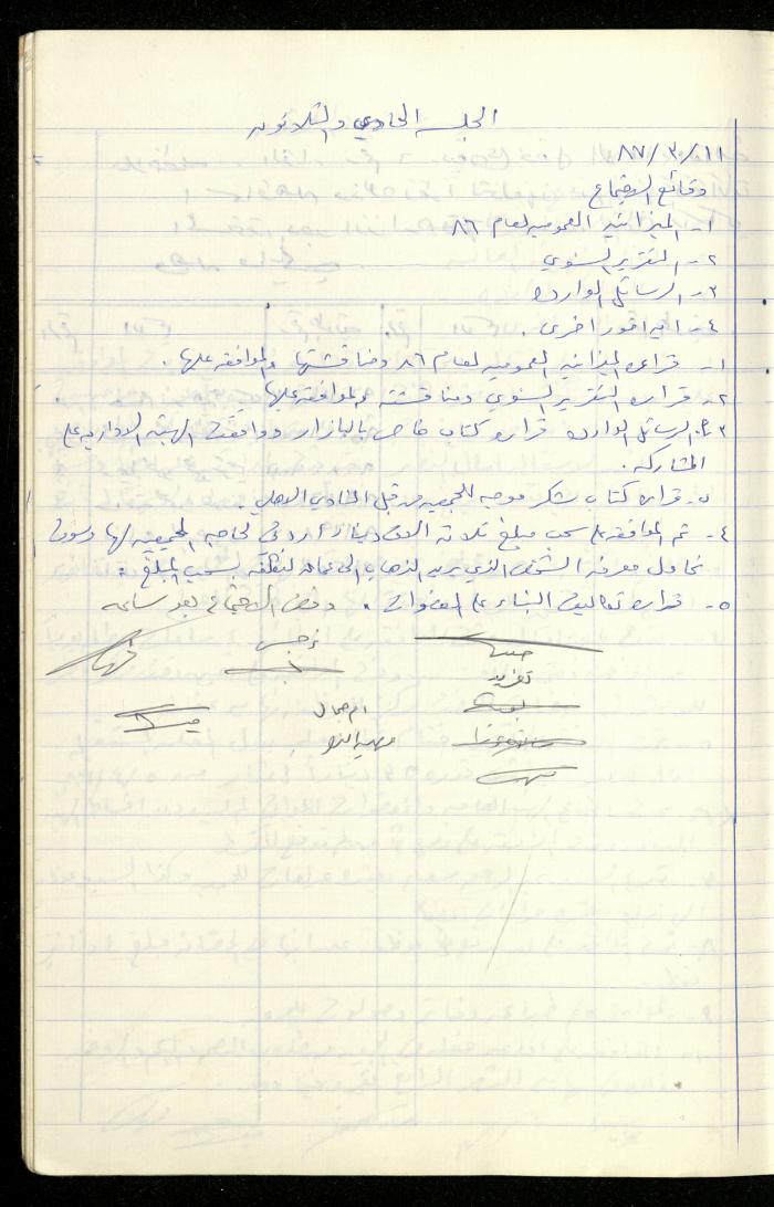A Record of the Meetings of the al-Murabitat Charitable Society Administrative Committee, Qalqilya, 1982-1990