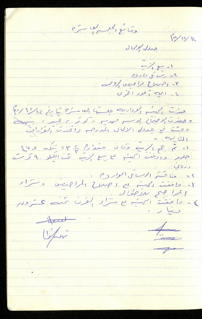 A Record of the Meetings of the al-Murabitat Charitable Society Administrative Committee, Qalqilya, 1982-1990