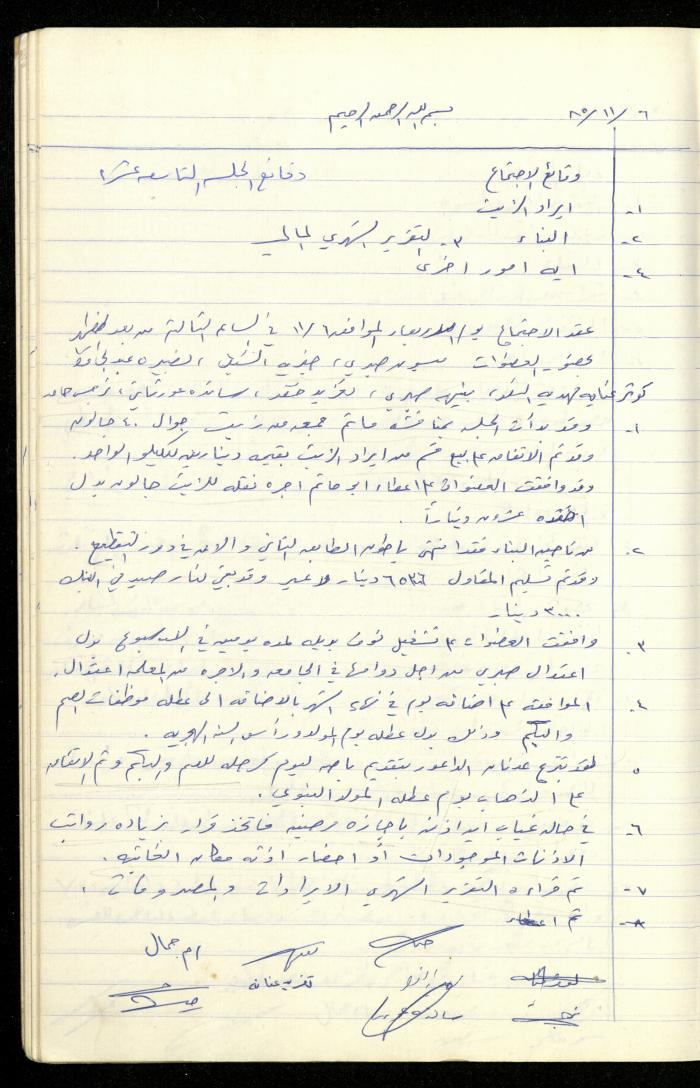A Record of the Meetings of the al-Murabitat Charitable Society Administrative Committee, Qalqilya, 1982-1990