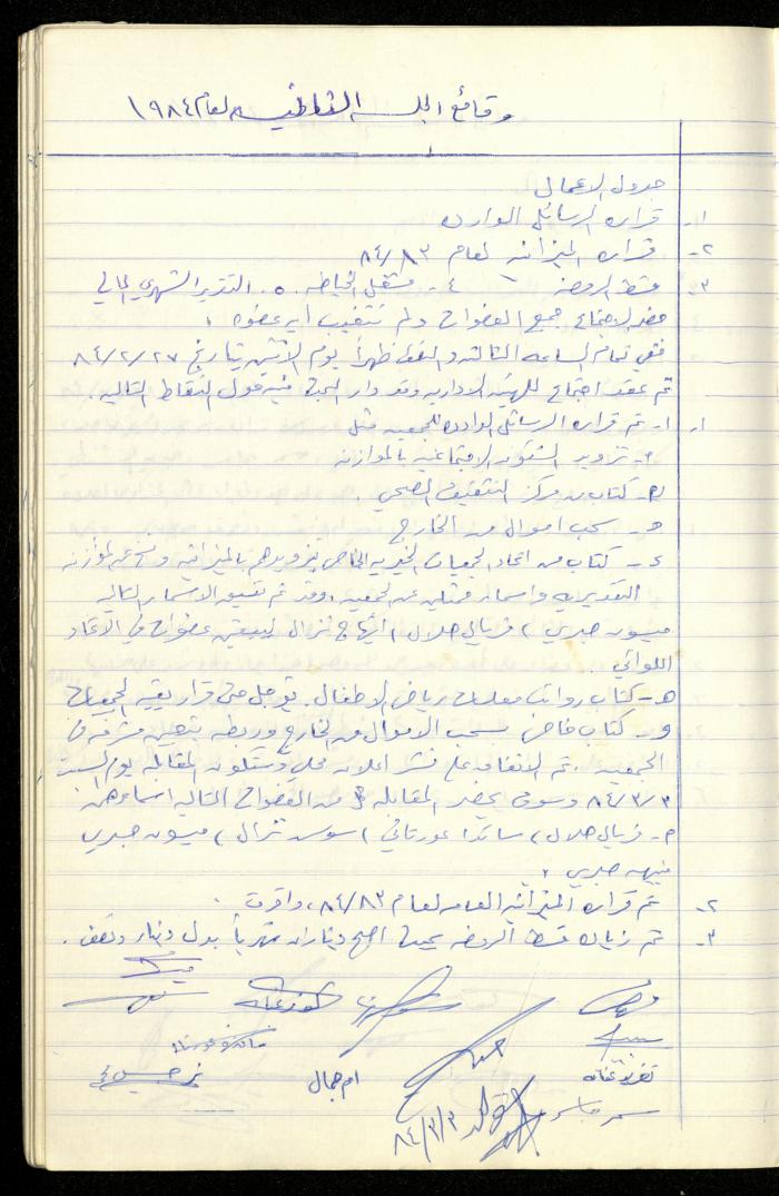 A Record of the Meetings of the al-Murabitat Charitable Society Administrative Committee, Qalqilya, 1982-1990