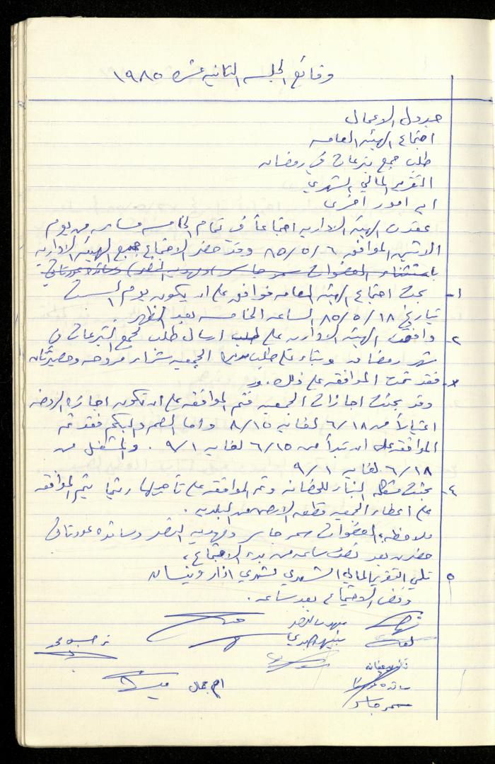 A Record of the Meetings of the al-Murabitat Charitable Society Administrative Committee, Qalqilya, 1982-1990