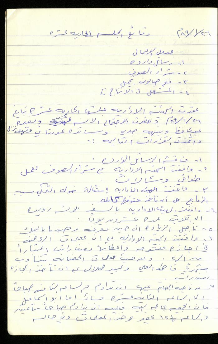 A Record of the Meetings of the al-Murabitat Charitable Society Administrative Committee, Qalqilya, 1982-1990