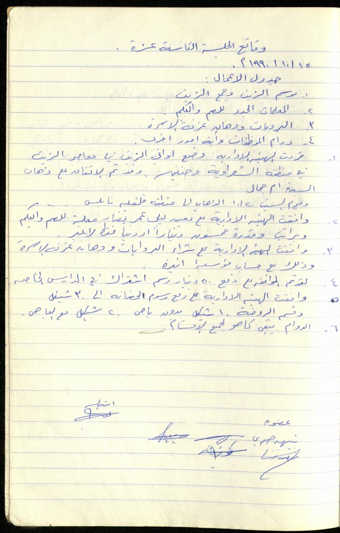 A Record of the Meetings of the al-Murabitat Charitable Society Administrative Committee, Qalqilya, 1982-1990