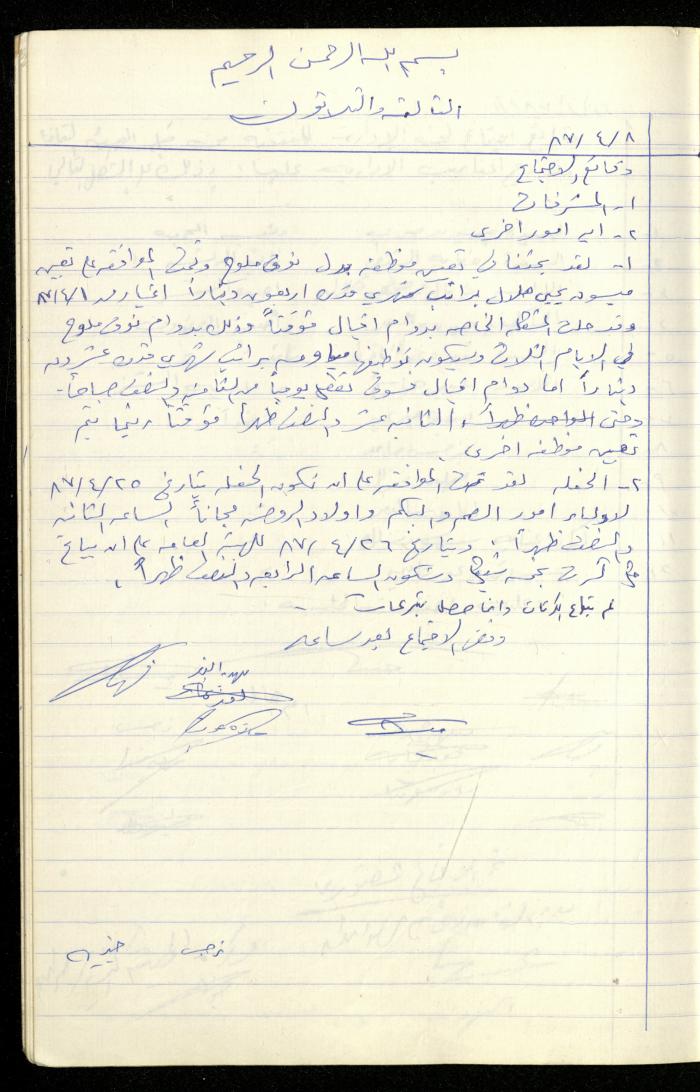 A Record of the Meetings of the al-Murabitat Charitable Society Administrative Committee, Qalqilya, 1982-1990