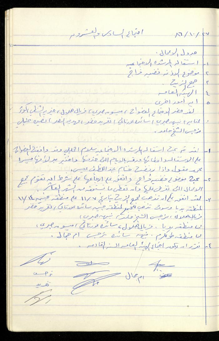 A Record of the Meetings of the al-Murabitat Charitable Society Administrative Committee, Qalqilya, 1982-1990
