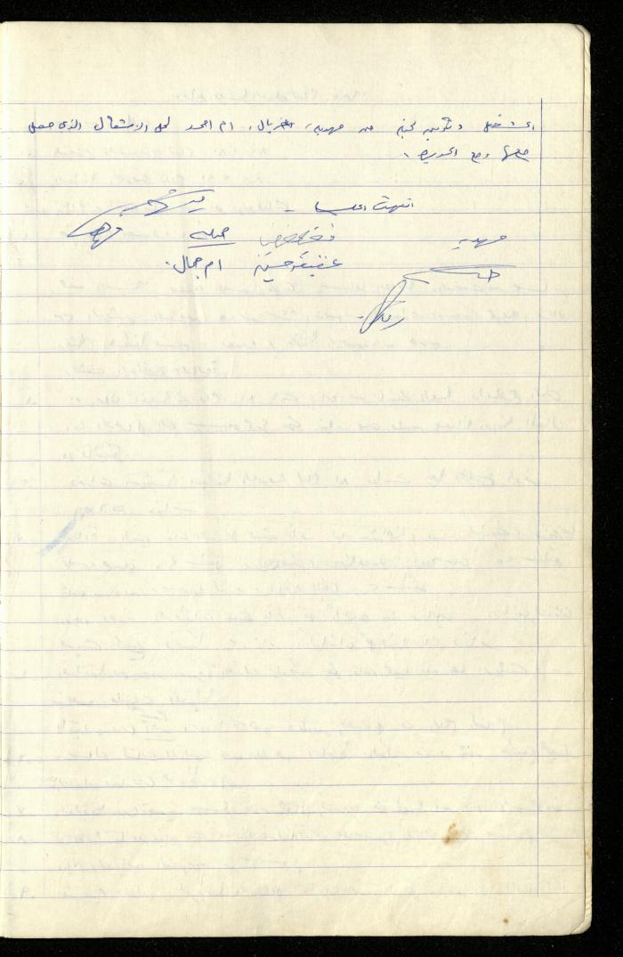 A Record of the Meetings of the al-Murabitat Charitable Society Administrative Committee, Qalqilya, 1982-1990