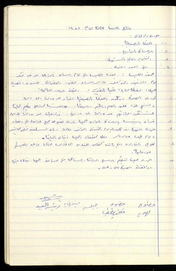 A Record of the Meetings of the al-Murabitat Charitable Society Administrative Committee, Qalqilya, 1982-1990