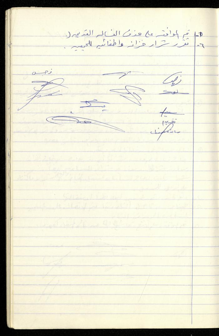 A Record of the Meetings of the al-Murabitat Charitable Society Administrative Committee, Qalqilya, 1982-1990