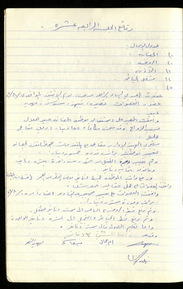 A Record of the Meetings of the al-Murabitat Charitable Society Administrative Committee, Qalqilya, 1982-1990