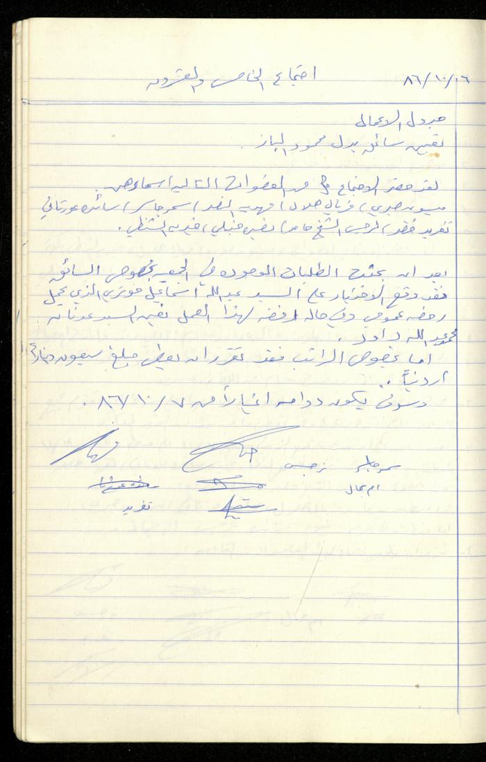 A Record of the Meetings of the al-Murabitat Charitable Society Administrative Committee, Qalqilya, 1982-1990