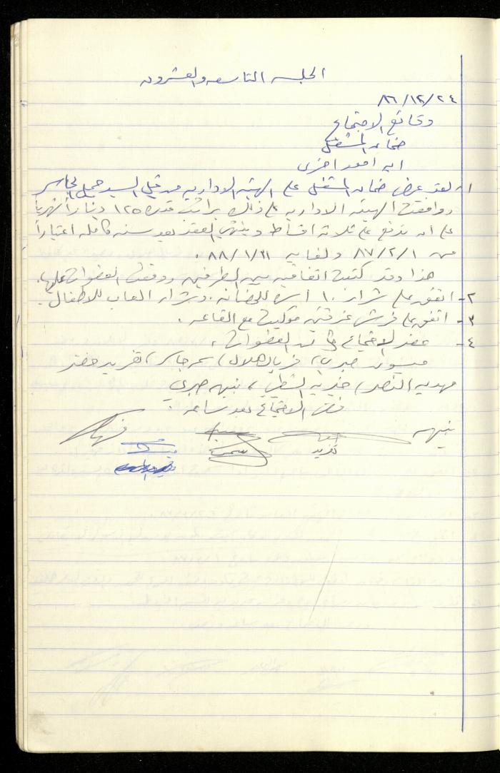 A Record of the Meetings of the al-Murabitat Charitable Society Administrative Committee, Qalqilya, 1982-1990