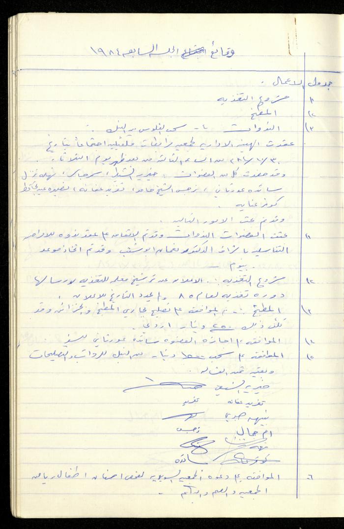 A Record of the Meetings of the al-Murabitat Charitable Society Administrative Committee, Qalqilya, 1982-1990