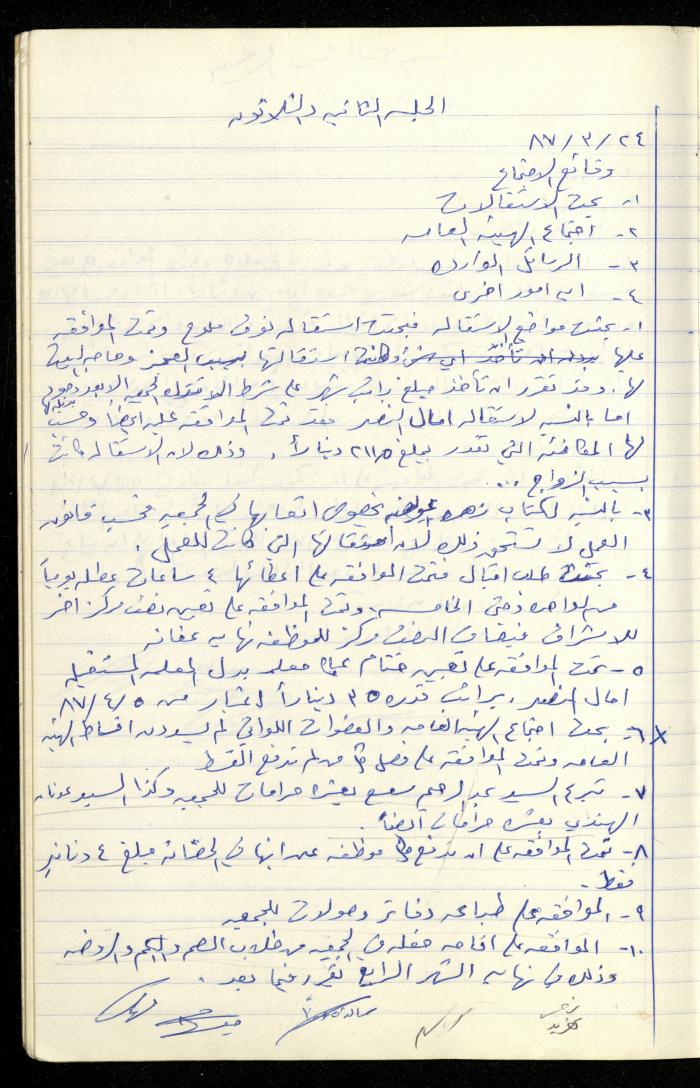 A Record of the Meetings of the al-Murabitat Charitable Society Administrative Committee, Qalqilya, 1982-1990