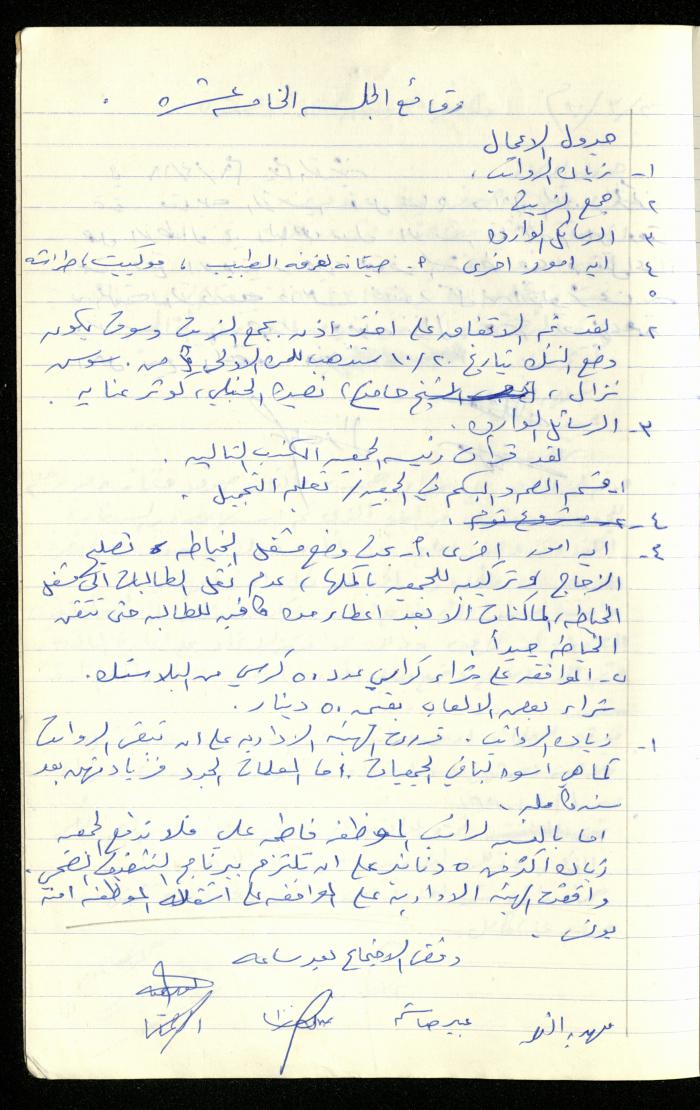 A Record of the Meetings of the al-Murabitat Charitable Society Administrative Committee, Qalqilya, 1982-1990