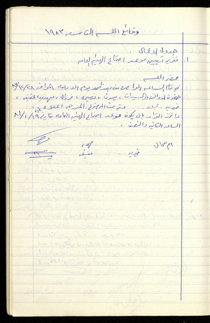 A Record of the Meetings of the al-Murabitat Charitable Society Administrative Committee, Qalqilya, 1982-1990