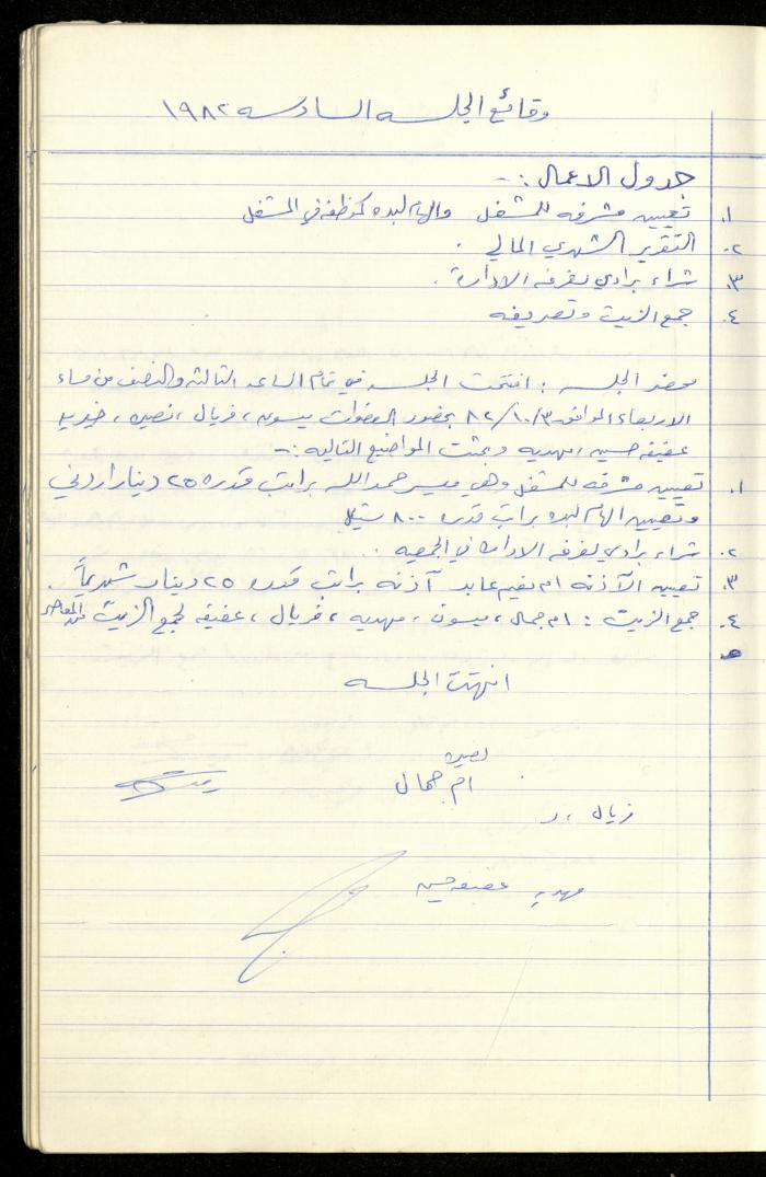 A Record of the Meetings of the al-Murabitat Charitable Society Administrative Committee, Qalqilya, 1982-1990