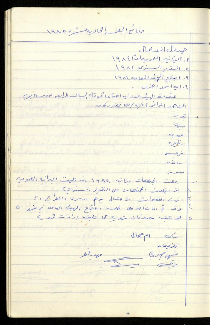 A Record of the Meetings of the al-Murabitat Charitable Society Administrative Committee, Qalqilya, 1982-1990