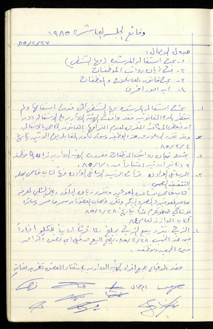 A Record of the Meetings of the al-Murabitat Charitable Society Administrative Committee, Qalqilya, 1982-1990
