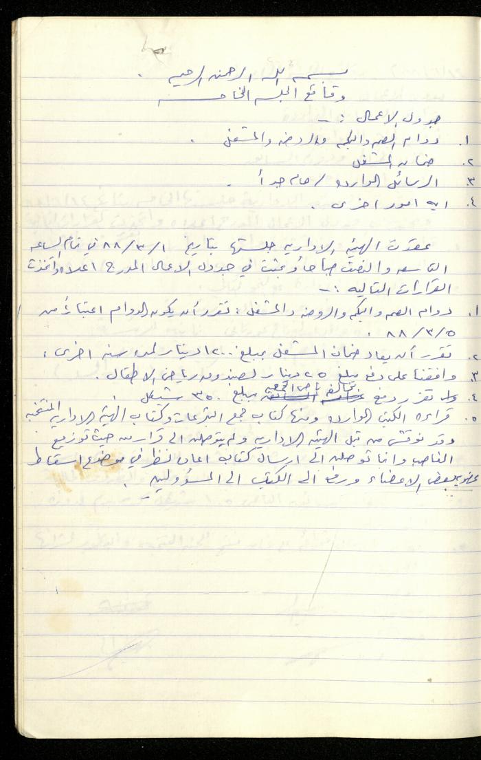 A Record of the Meetings of the al-Murabitat Charitable Society Administrative Committee, Qalqilya, 1982-1990