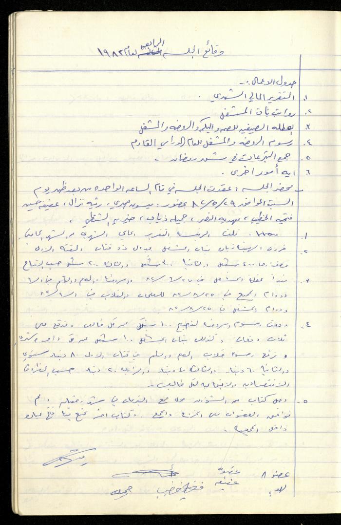 A Record of the Meetings of the al-Murabitat Charitable Society Administrative Committee, Qalqilya, 1982-1990