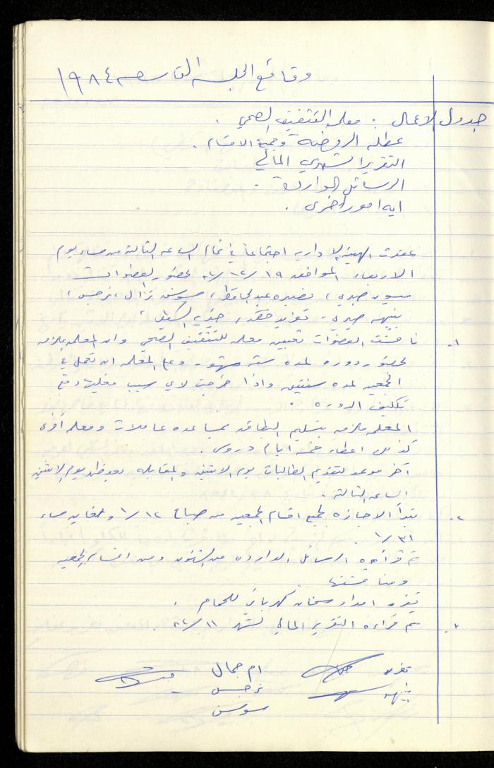 A Record of the Meetings of the al-Murabitat Charitable Society Administrative Committee, Qalqilya, 1982-1990