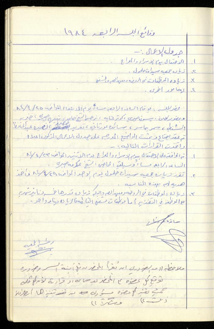 A Record of the Meetings of the al-Murabitat Charitable Society Administrative Committee, Qalqilya, 1982-1990