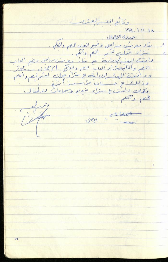 A Record of the Meetings of the al-Murabitat Charitable Society Administrative Committee, Qalqilya, 1982-1990