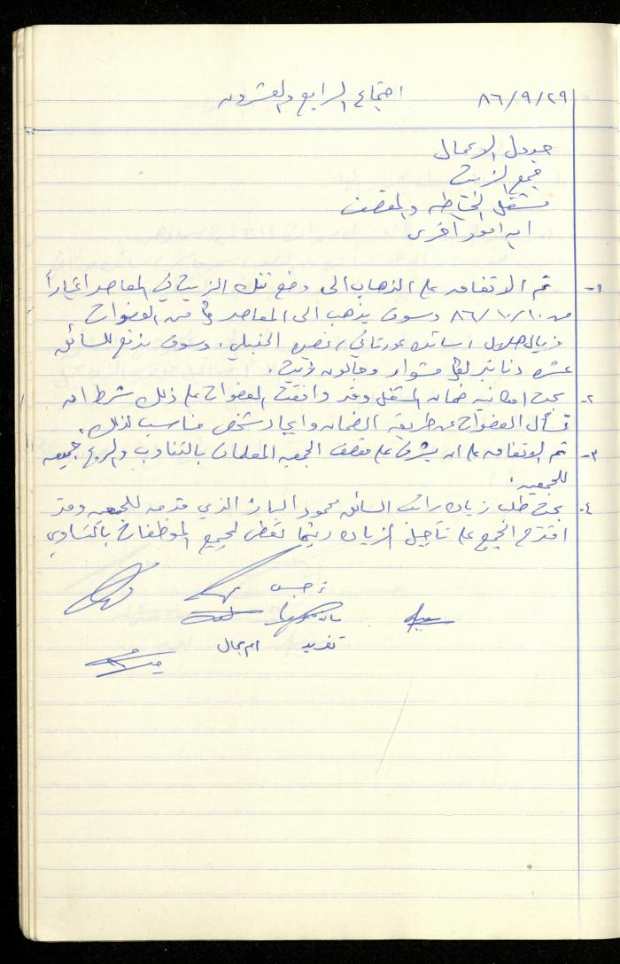 A Record of the Meetings of the al-Murabitat Charitable Society Administrative Committee, Qalqilya, 1982-1990