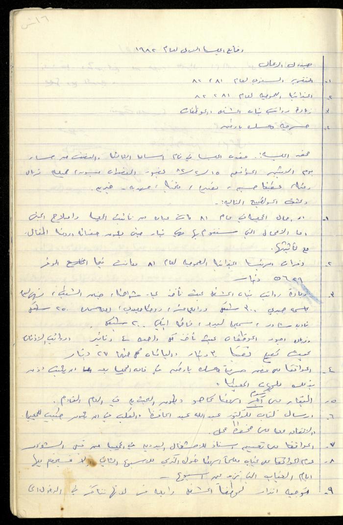 A Record of the Meetings of the al-Murabitat Charitable Society Administrative Committee, Qalqilya, 1982-1990