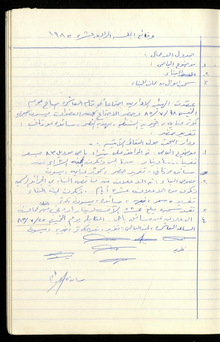 A Record of the Meetings of the al-Murabitat Charitable Society Administrative Committee, Qalqilya, 1982-1990